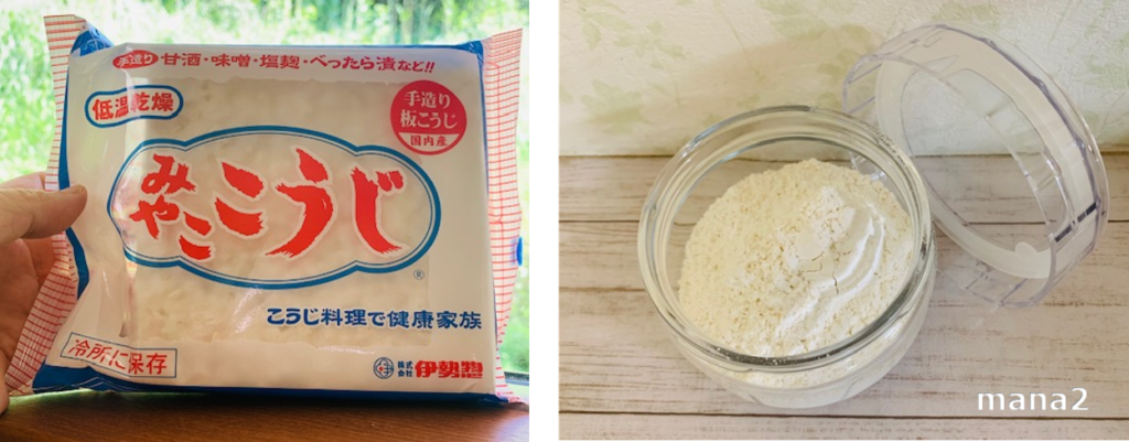 米麴2種類