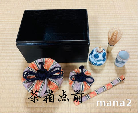 茶箱の道具
