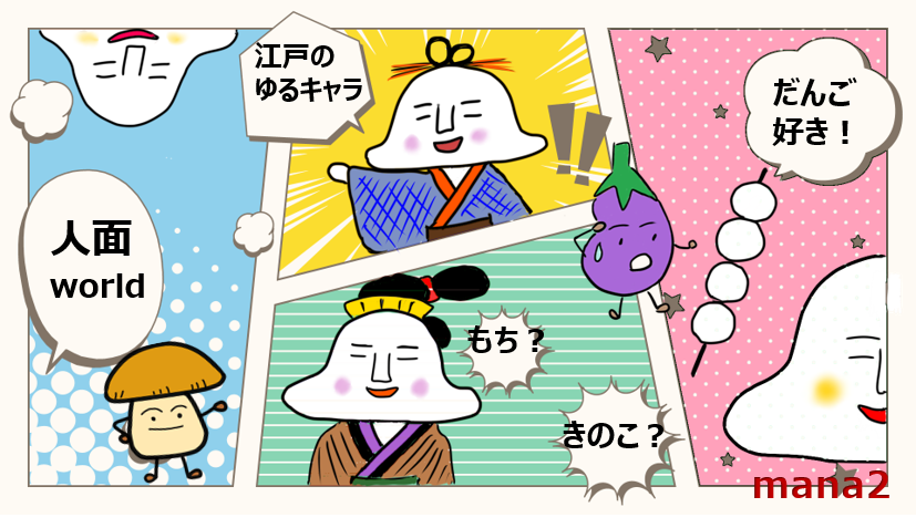 自作人面イラスト
