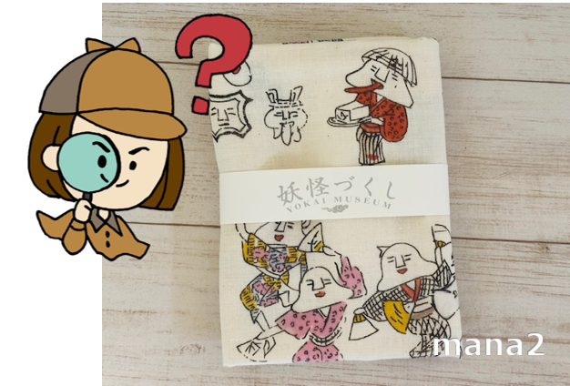 妖怪てぬぐい