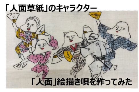 人面絵描き唄アイキャッチ