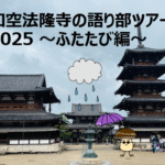 2025和空アイキャッチ