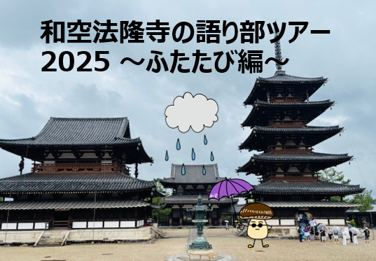 2025和空アイキャッチ