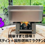 メスティン調理アイキャッチ