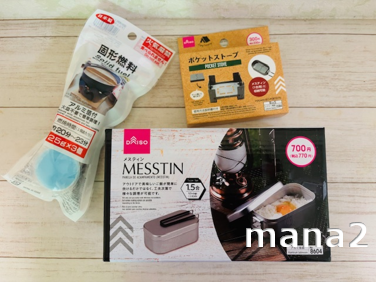 メスティン基本の3点セット