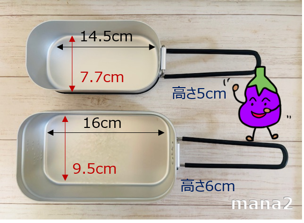 メスティンのサイズ比較
