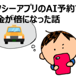 タクシーアプリアイキャッチ