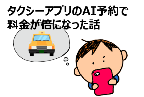 タクシーアプリアイキャッチ