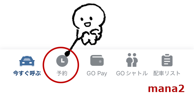 タクシーアプリのボタン