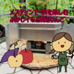 秋のメスティンスイーツ