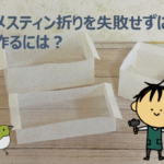 メスティン折りアイキャッチ画像