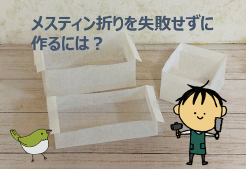 メスティン折りアイキャッチ画像