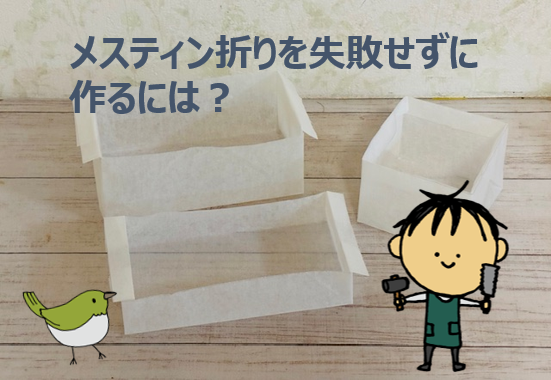 メスティン折りアイキャッチ画像