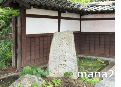 不老門