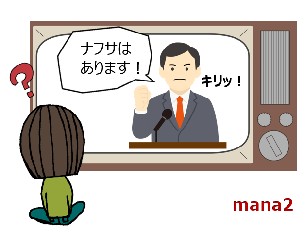政府の発表