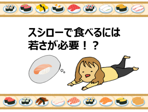 スシローのアイキャッチ