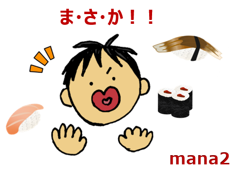 まさかの図